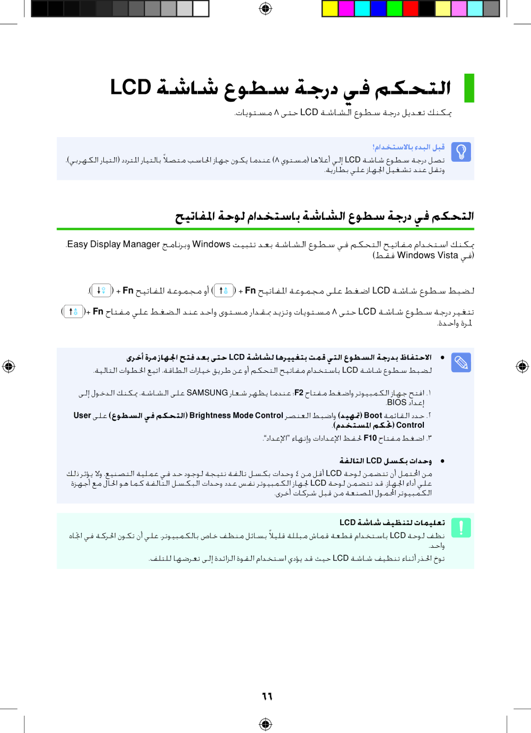 Samsung NP-R518-DA06UA, NP-R518-DA05UA Lcd ةشاش عوطس ةجرد يف مكحتلا, حيتافلما ةحول مادختساب ةشاشلا عوطس ةجرد يف مكحتلا 