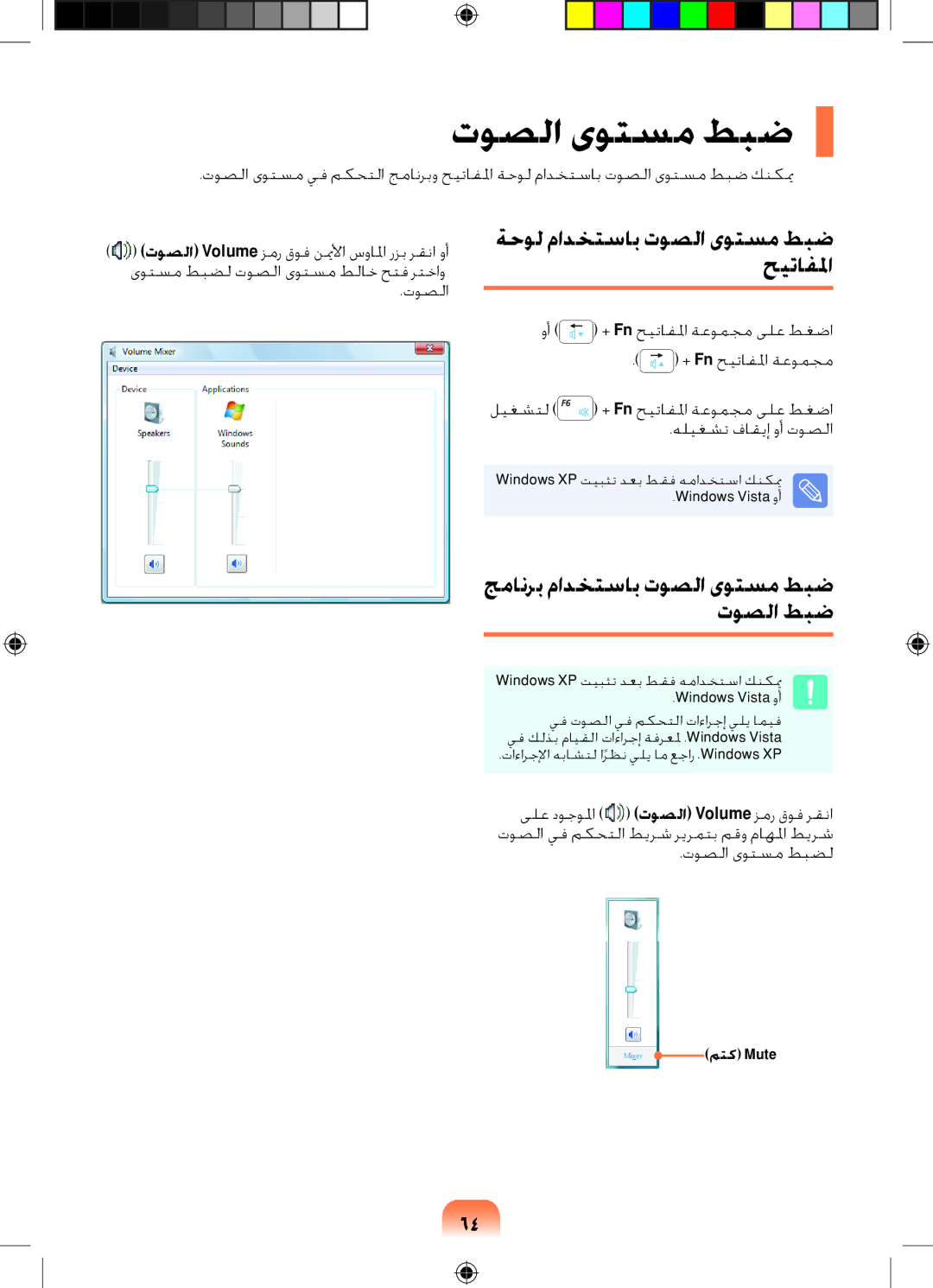 Samsung NP-R518-DA04UA ةحول مادختساب توصلا ىوتسم طبض حيتافلما, جمانرب مادختساب توصلا ىوتسم طبض توصلا طبض, متك Mute 