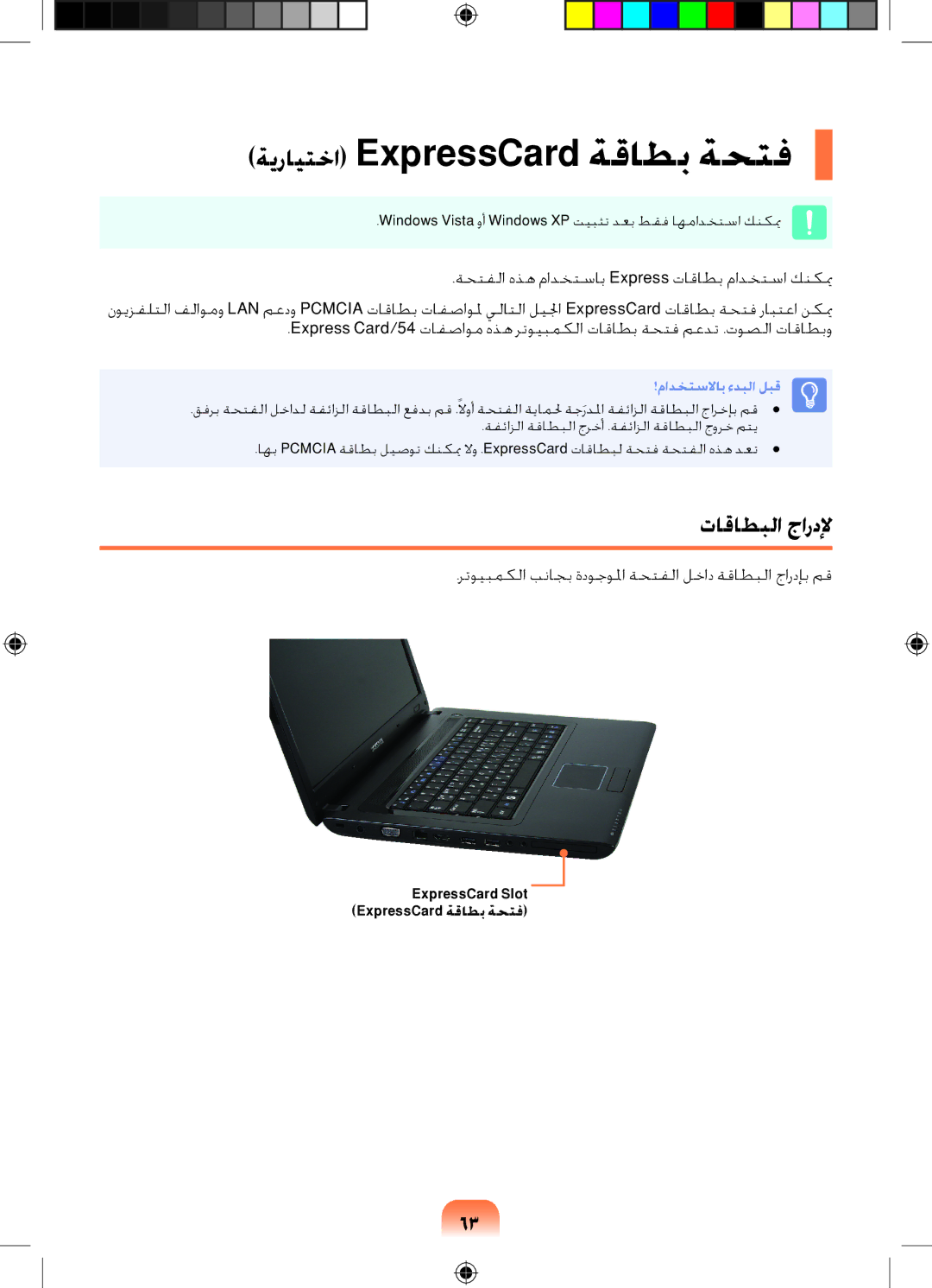 Samsung NP-R518-DA0BUA manual ةيرايتخا ExpressCard ةقاطب ةحتف, تاقاطبلا جاردلإ, ExpressCard Slot ExpressCard ةقاطب ةحتف 