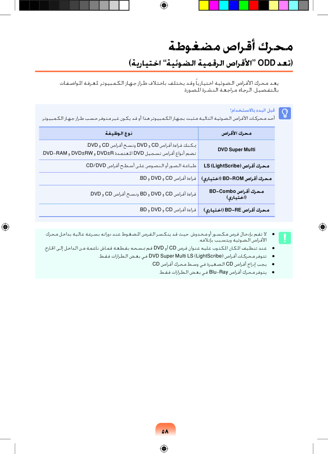 Samsung NP-R518-DA04AE, NP-R518-DA05UA, NP-R518-DS01UA, NP-R518-DA08UA, NP-R518-DA01UA, NP-R518-DA02UA manual ةطوغضم صارقأ كرحم 