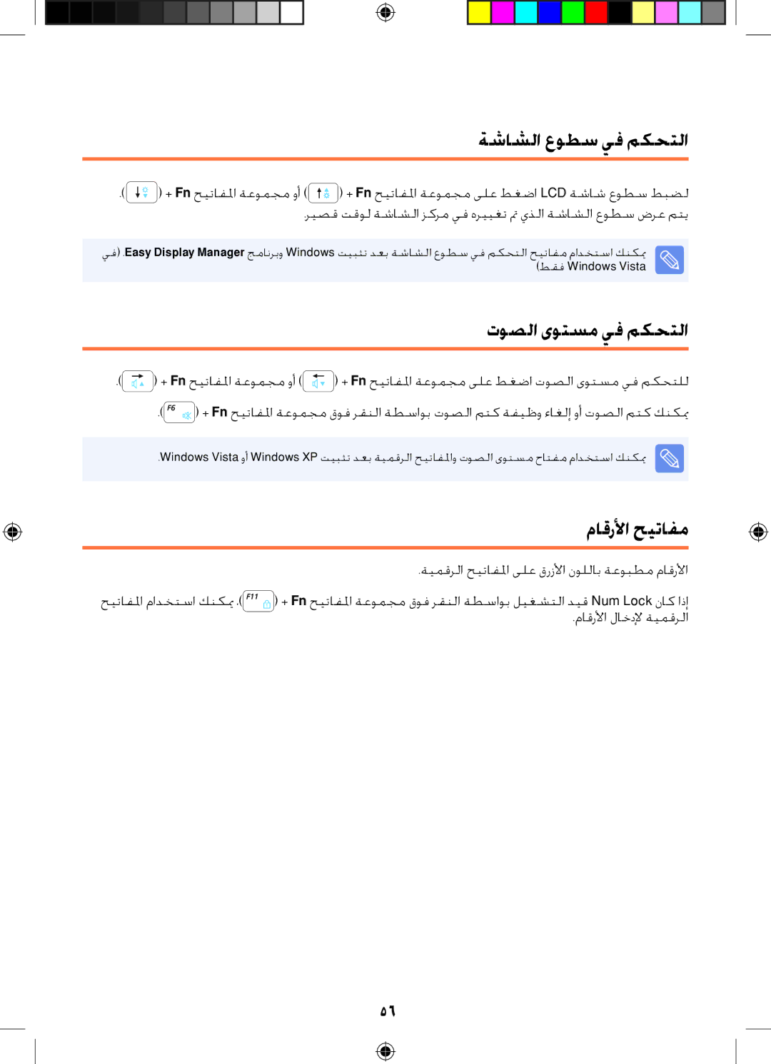 Samsung NP-R518-DA03AE, NP-R518-DA05UA, NP-R518-DS01UA manual ةشاشلا عوطس يف مكحتلا, توصلا ىوتسم يف مكحتلا, ماقرلأا حيتافم 