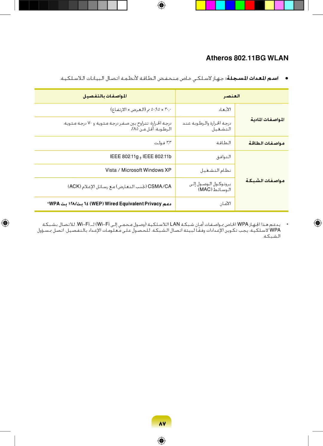 Samsung NP-R518-DA02UA, NP-R518-DA05UA manual ليصفتلاب تافصاولما رصنعلا, ةيدالما تافصاولما, ةقاطلا تافصاوم, ةكبشلا تافصاوم 