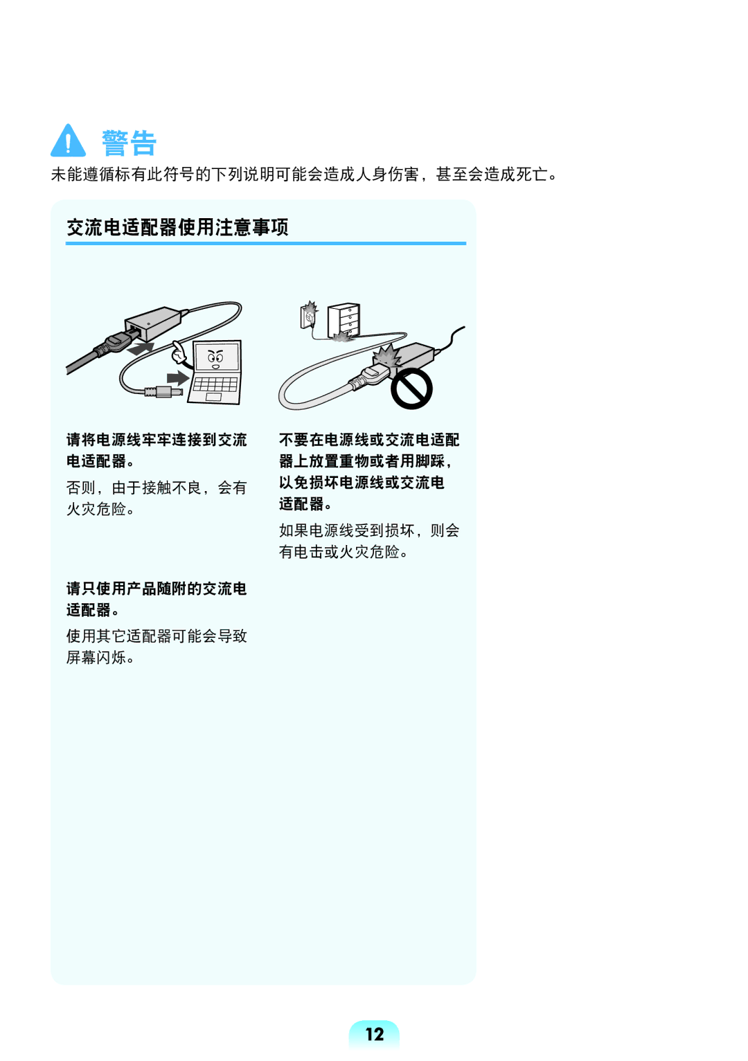 Samsung NP-R528-DA03HU, NP-R538-DS03HU, NP-R528-DA01HU, NP-R528-DA06HU, NP-R528-DT01HU, NP-R528-DA08HU manual 交流电适配器使用注意事项 