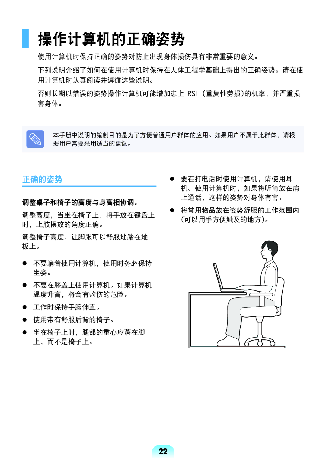 Samsung NP-R528-DA09HU, NP-R538-DS03HU, NP-R528-DA01HU, NP-R528-DA06HU, NP-R528-DT01HU, NP-R528-DA08HU manual 操作计算机的正确姿势, 正确的姿势 