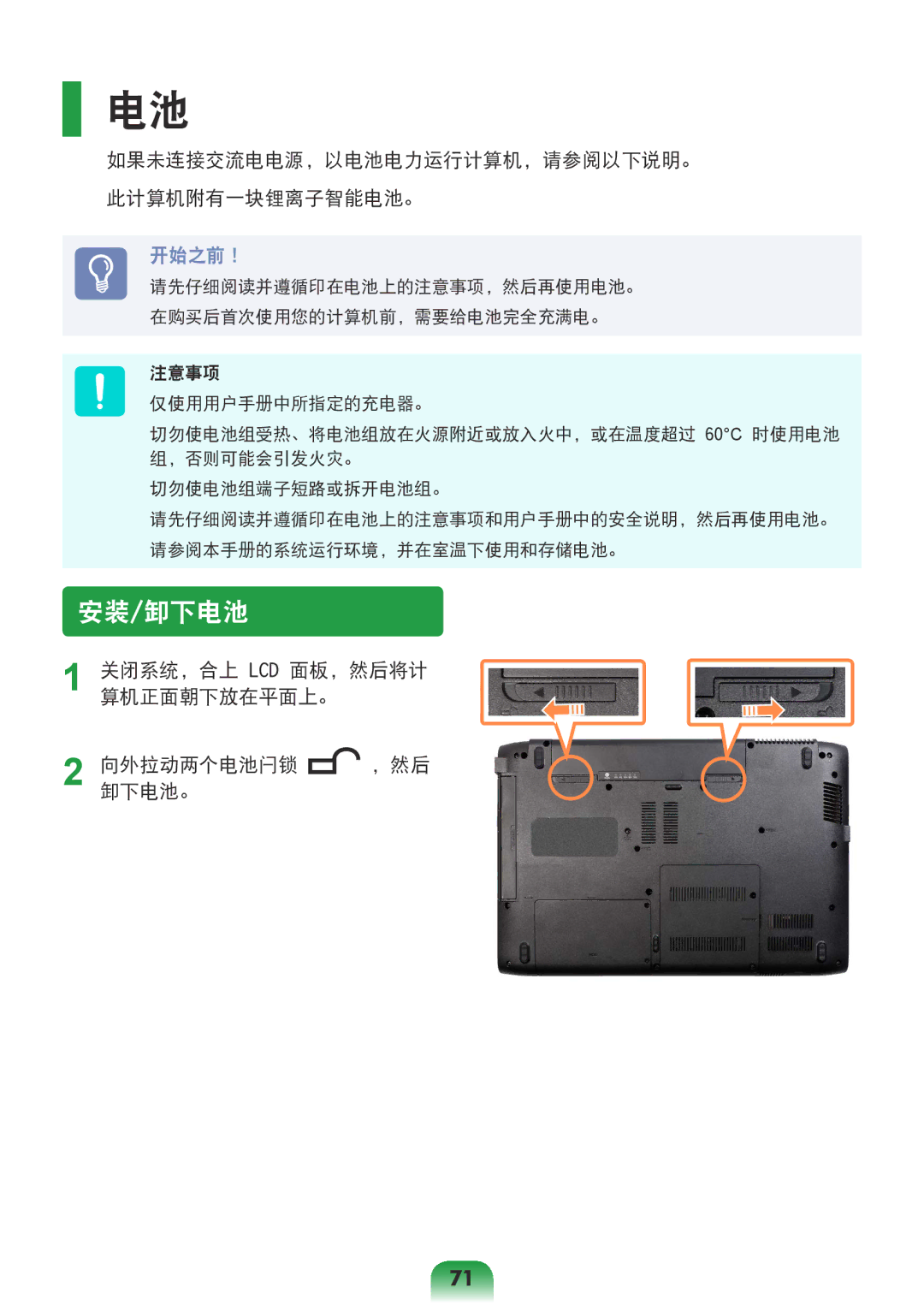 Samsung NP-R528-DT01HU, NP-R538-DS03HU, NP-R528-DA01HU manual 安装/卸下电池, 如果未连接交流电电源，以电池电力运行计算机，请参阅以下说明。 此计算机附有一块锂离子智能电池。 