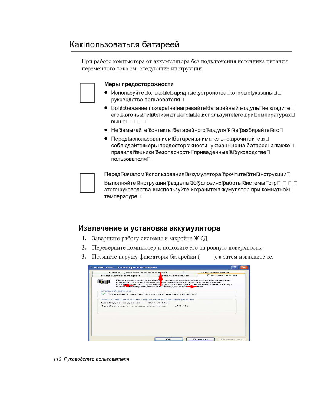 Samsung NP-R55T000/SER manual Как пользоваться батареей, Извлечение и установка аккумулятора, Меры предосторожности 