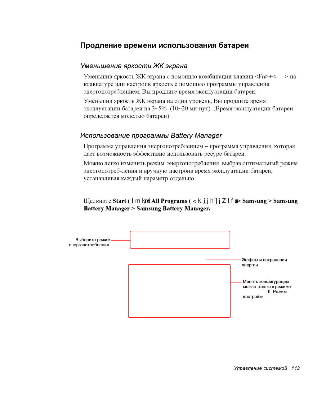 Samsung NP-R55CV03/SER, NP-R55T000/SER manual Продление времени использования батареи, Уменьшение яркости ЖК экрана 