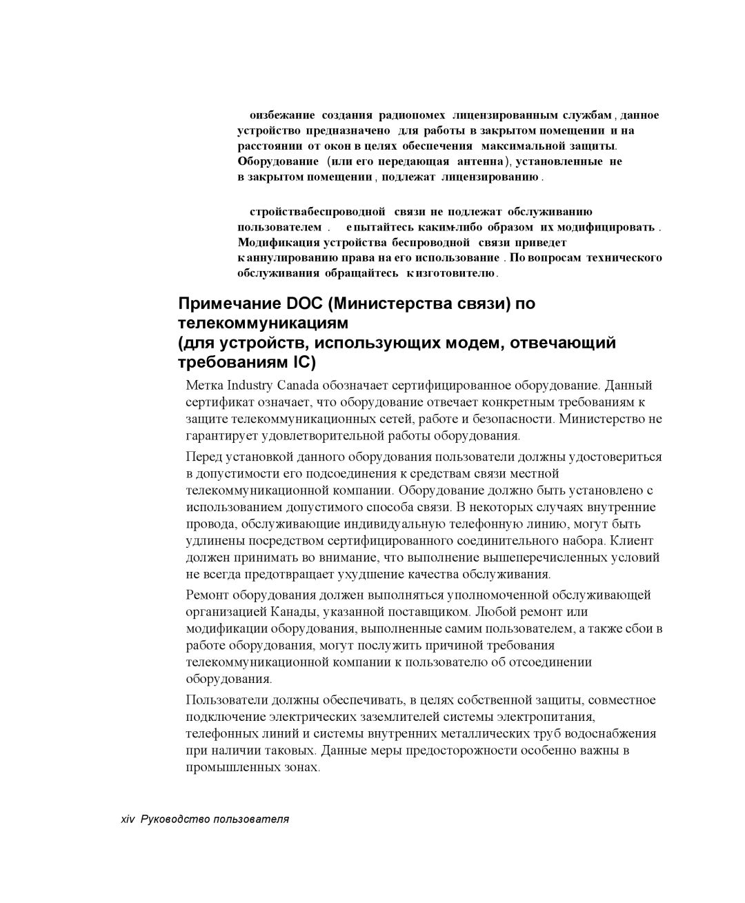 Samsung NP-R55AV04/SER, NP-R55T000/SER, NP-R55C002/SER, NP-R55CV03/SER, NP-R55AV02/SER manual Xiv Руководство пользователя 