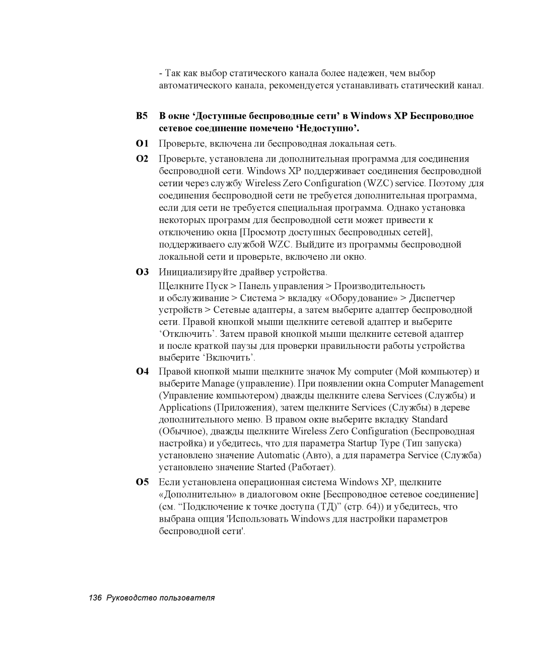 Samsung NP-R55T000/SER, NP-R55AV04/SER, NP-R55C002/SER, NP-R55CV03/SER, NP-R55AV02/SER manual 136 Руководство пользователя 