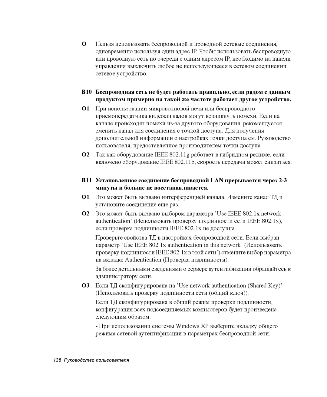 Samsung NP-R55C002/SER, NP-R55T000/SER, NP-R55AV04/SER, NP-R55CV03/SER, NP-R55AV02/SER manual 138 Руководство пользователя 