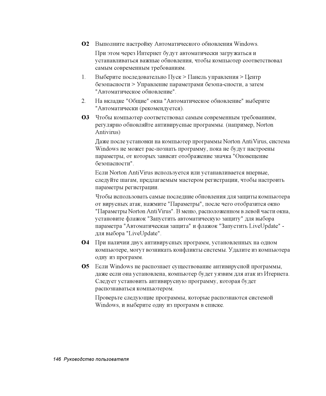 Samsung NP-R55CV04/SER, NP-R55T000/SER, NP-R55AV04/SER, NP-R55C002/SER, NP-R55CV03/SER manual 146 Руководство пользователя 