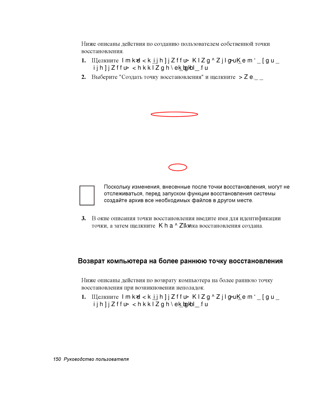 Samsung NP-R55AV04/SER, NP-R55T000/SER, NP-R55C002/SER manual Возврат компьютера на более раннюю точку восстановления 