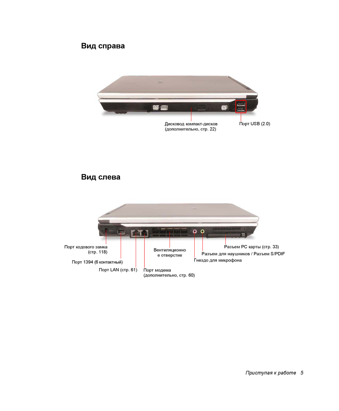 Samsung NP-R55CV02/SER, NP-R55T000/SER, NP-R55AV04/SER, NP-R55C002/SER, NP-R55CV03/SER, NP-R55AV02/SER Вид справа, Вид слева 