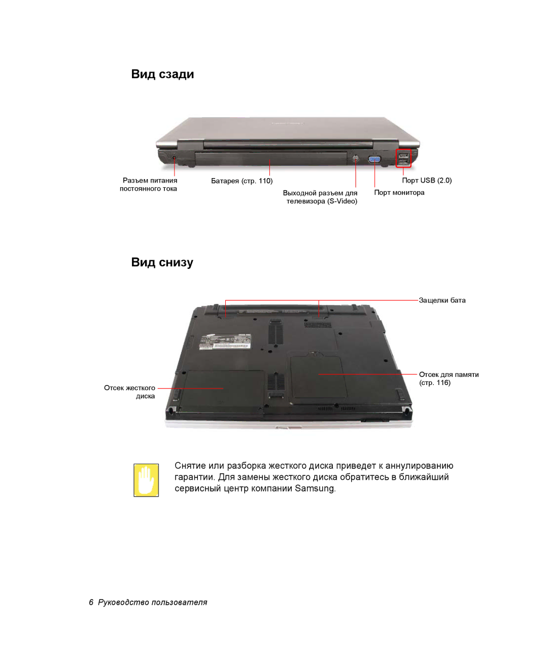 Samsung NP-R55T000/SER, NP-R55AV04/SER, NP-R55C002/SER, NP-R55CV03/SER, NP-R55AV02/SER, NP-R55C001/SER Вид сзади, Вид снизу 