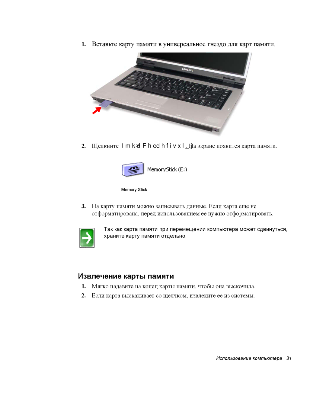 Samsung NP-R55CV02/SER manual Извлечение карты памяти, Щелкните Пуск Мой компьютер. На экране появится карта памяти 