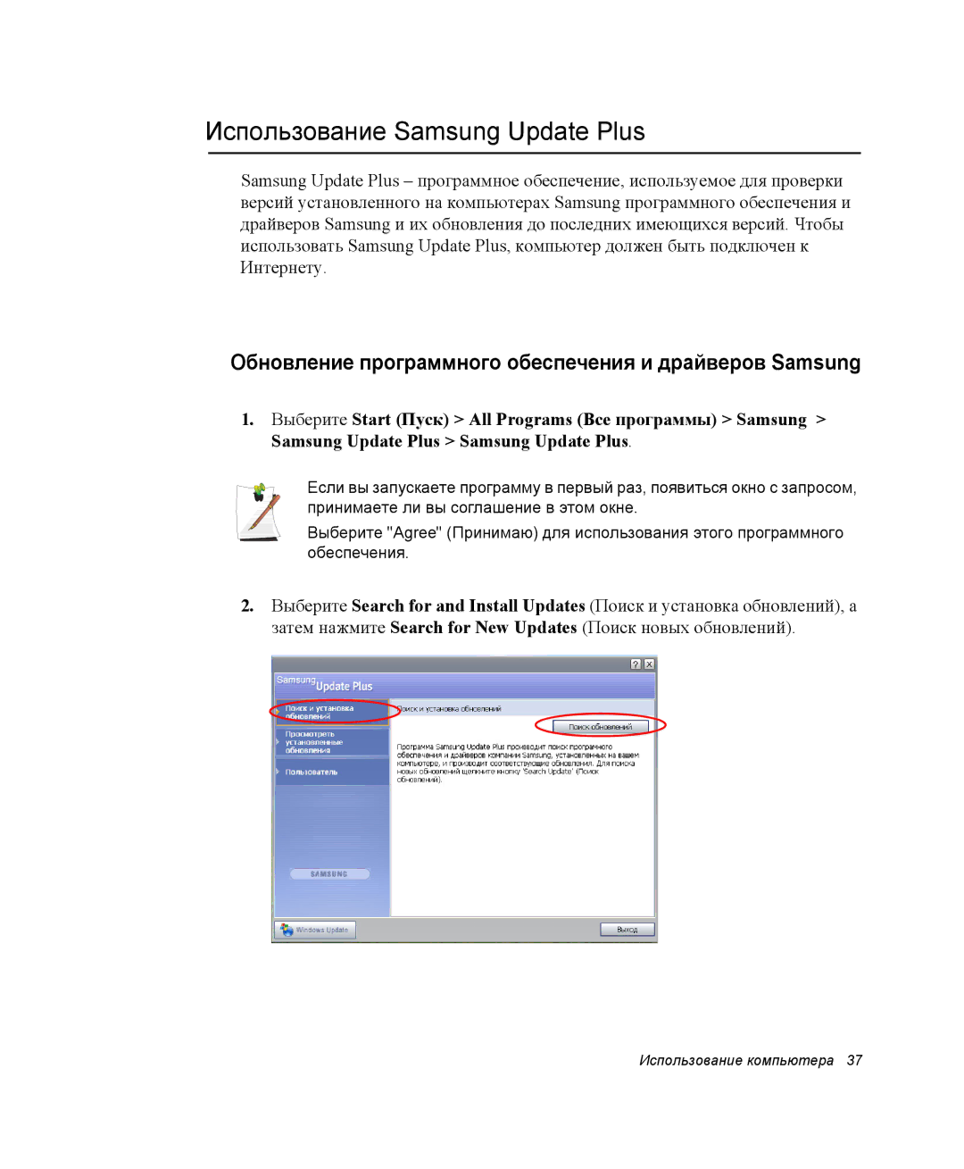 Samsung NP-R55C001/SER manual Использование Samsung Update Plus, Обновление программного обеспечения и драйверов Samsung 