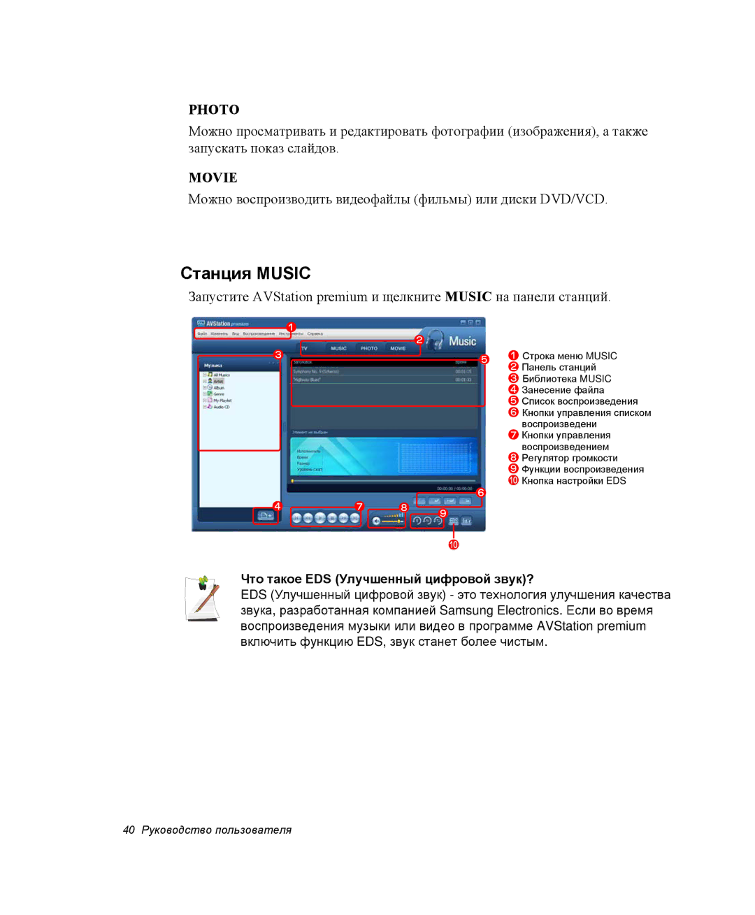 Samsung NP-R55AV03/SER, NP-R55T000/SER manual Станция Music, Можно воспроизводить видеофайлы фильмы или диски DVD/VCD 