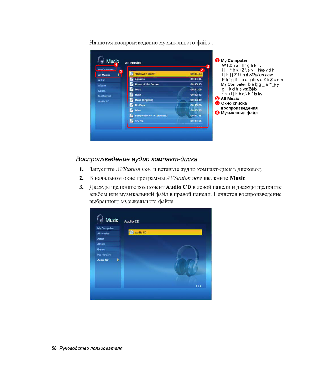 Samsung NP-R55CV01/SER, NP-R55T000/SER, NP-R55AV04/SER manual Начнется воспроизведение музыкального файла, My Computer 