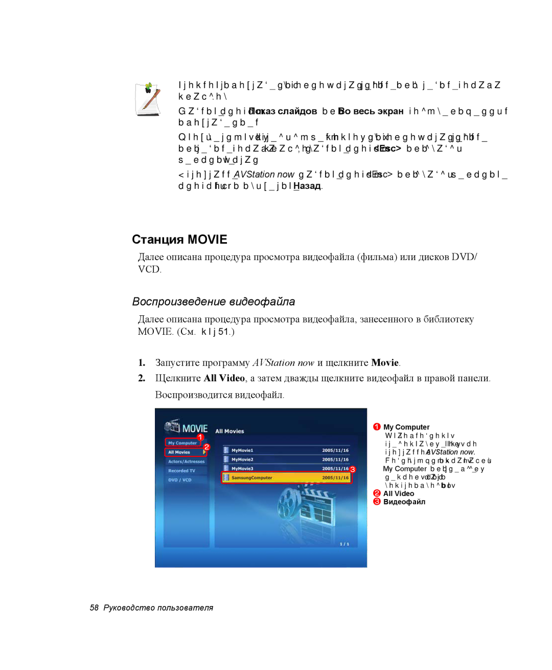 Samsung NP-R55T000/SER, NP-R55AV04/SER, NP-R55C002/SER, NP-R55CV03/SER, NP-R55AV02/SER manual 58 Руководство пользователя 