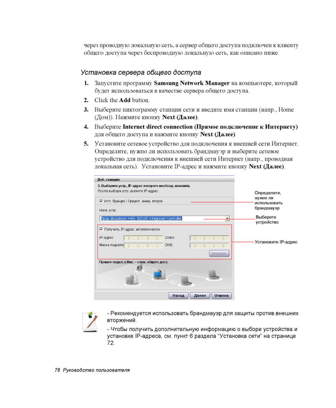 Samsung NP-R55C000/SER, NP-R55T000/SER, NP-R55AV04/SER, NP-R55C002/SER, NP-R55CV03/SER manual Установка сервера общего доступа 