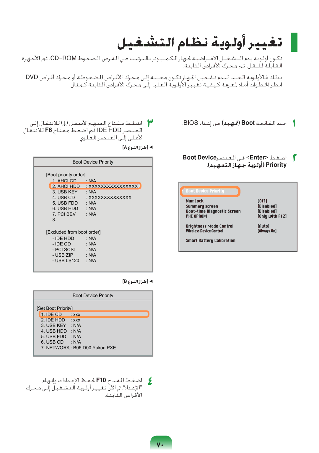 Samsung NP-R578-DT04SA, NP-R578-DT03SA ليغشتلا ماظن ةيولوأ رييغت, حاتفم طغضا مث Ide Hdd رصنعلا, يولعلا رصنعلا ىلإ ىلعلأ 