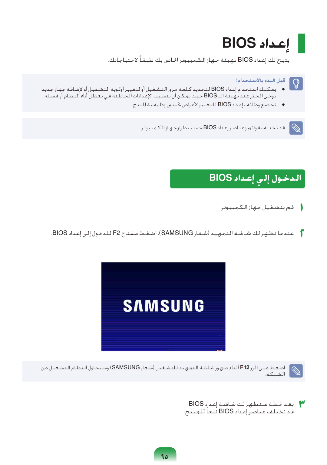 Samsung NP-R578-DT01SA, NP-R578-DT03SA, NP-R578-DT02SA, NP-R578-DT04SA manual Bios دادعإ يلإ لوخدلا 