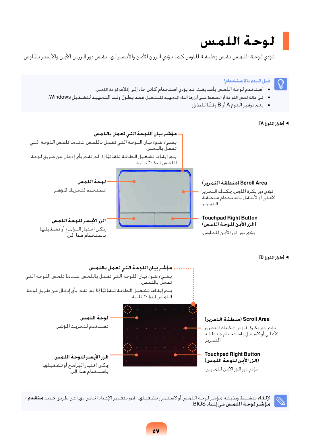 Samsung NP-R578-DT01SA, NP-R578-DT03SA, NP-R578-DT02SA, NP-R578-DT04SA manual سمللا ةحول 