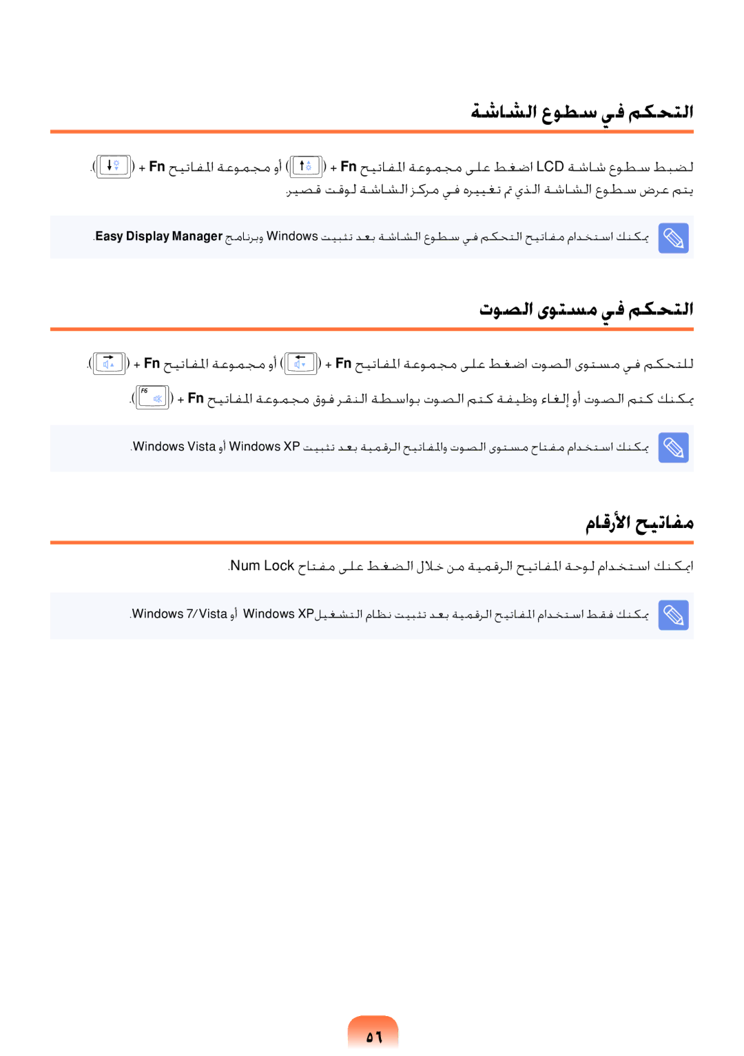 Samsung NP-R578-DT03SA, NP-R578-DT02SA, NP-R578-DT04SA manual ةشاشلا عوطس يف مكحتلا, توصلا ىوتسم يف مكحتلا, ماقرلأا حيتافم 