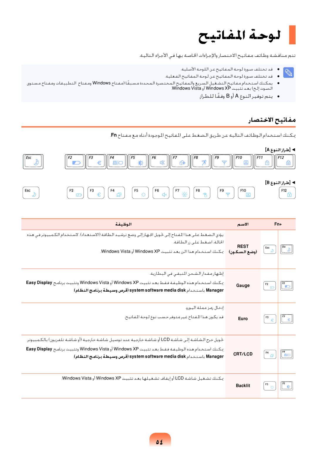 Samsung NP-R578-DT04SA, NP-R578-DT03SA, NP-R578-DT02SA, NP-R578-DT01SA manual حيتافلما ةحول, راصتخلاا حيتافم 