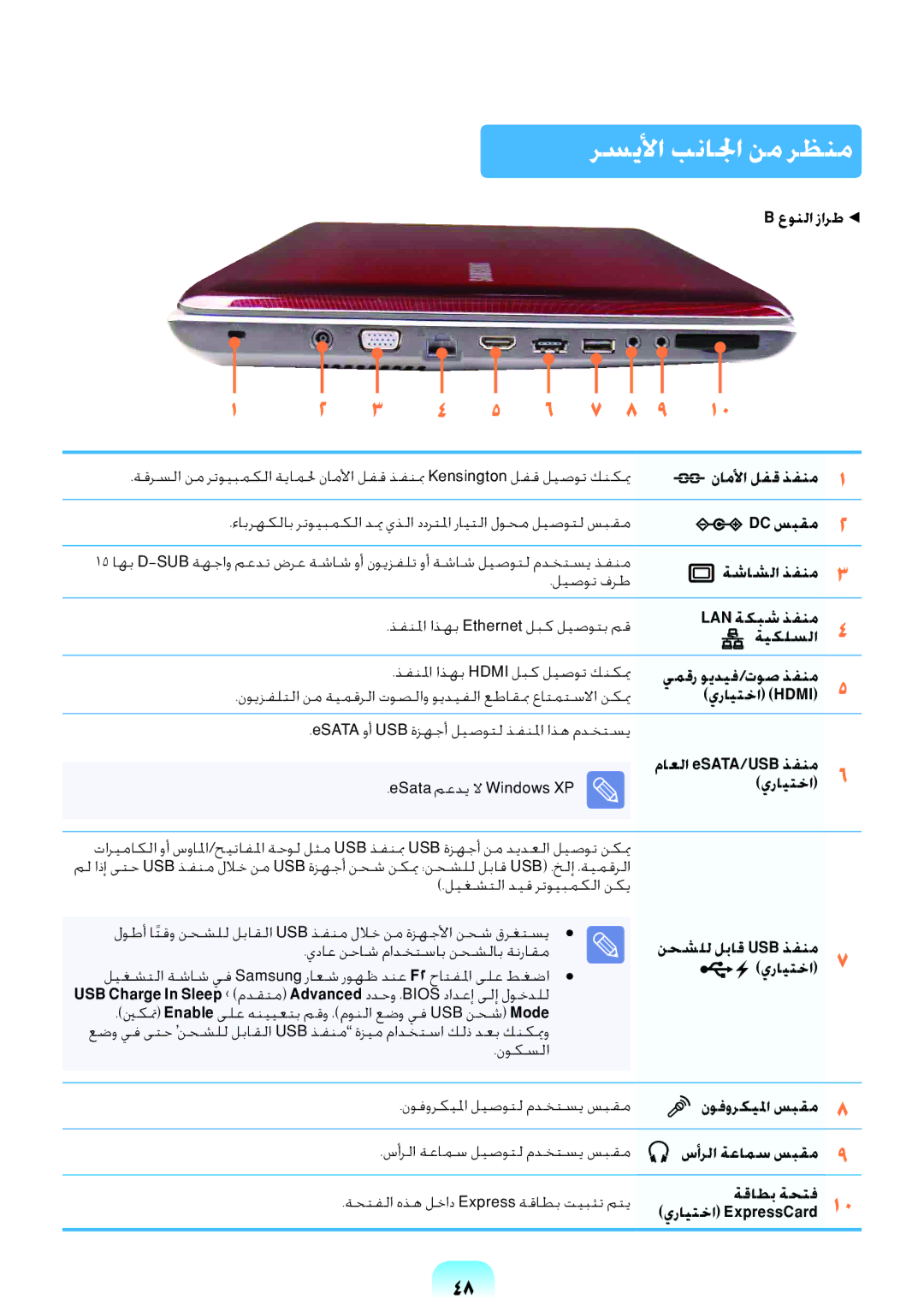 Samsung NP-R578-DT03SA, NP-R578-DT02SA, NP-R578-DT04SA, NP-R578-DT01SA manual رسيلأا بنالجا نم رظنم, عونلا زارط 