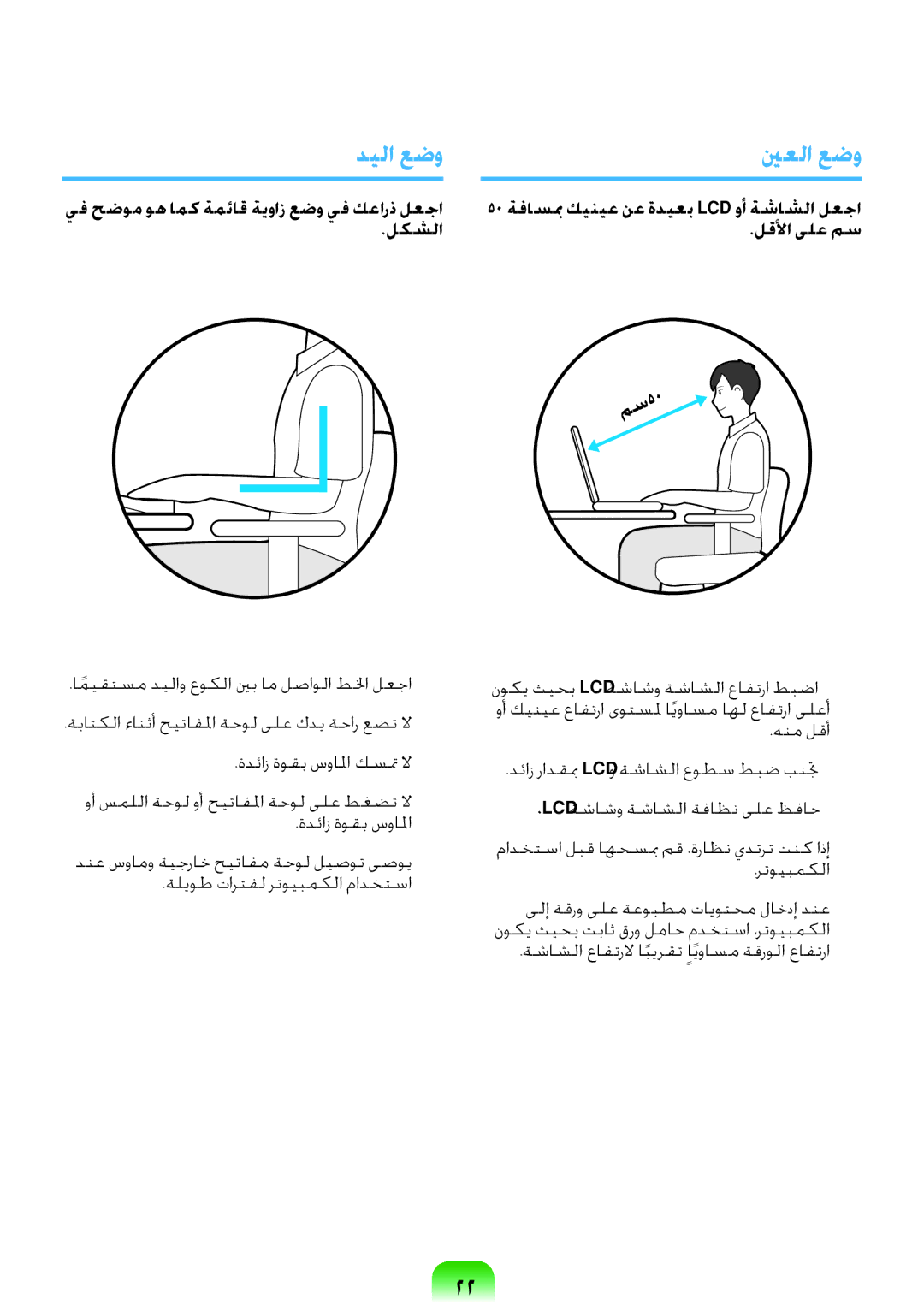 Samsung NP-R578-DT04SA, NP-R578-DT03SA, NP-R578-DT02SA manual ديلا عضو ينعلا عضو, ةليوط تارتفل رتويبمكلا مادختسا, هنم لقأ 