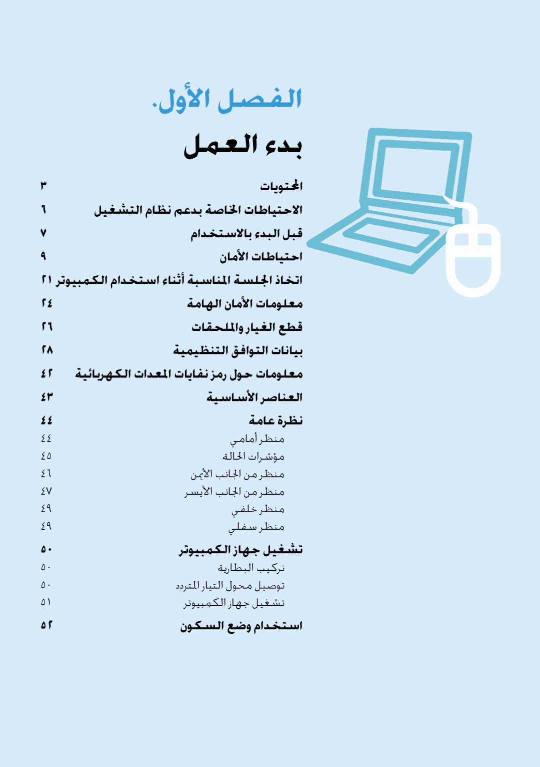 Samsung NP-R578-DT01SA, NP-R578-DT03SA, NP-R578-DT02SA, NP-R578-DT04SA manual لولأا لصفلا 