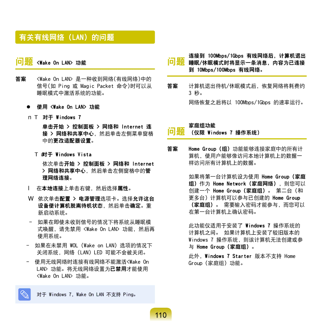 Samsung NP-RV511-A02PL, NP-R590-JS0YDE manual 有关有线网络 Lan 的问题, 110, 单击开始 控制面板 网络和 Internet 连 网络和共享中心，然后单击左侧菜单窗格 中的更改适配器设置。 