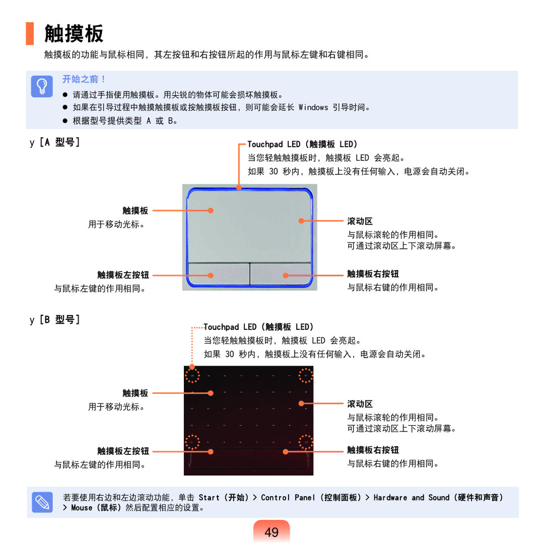 Samsung NP-R530-JA07SE manual 触摸板的功能与鼠标相同，其左按钮和右按钮所起的作用与鼠标左键和右键相同。,  根据型号提供类型 a 或 B。 触摸板 用于移动光标。 触摸板左按钮 与鼠标左键的作用相同。 