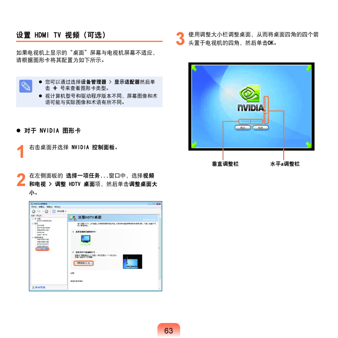 Samsung NP-R530-JT01SE, NP-R590-JS0YDE, NP-R540-JT08DE manual 设置 Hdmi TV 视频 可选, 如果电视机上显示的桌面屏幕与电视机屏幕不适应， 请根据图形卡将其配置为如下所示。 