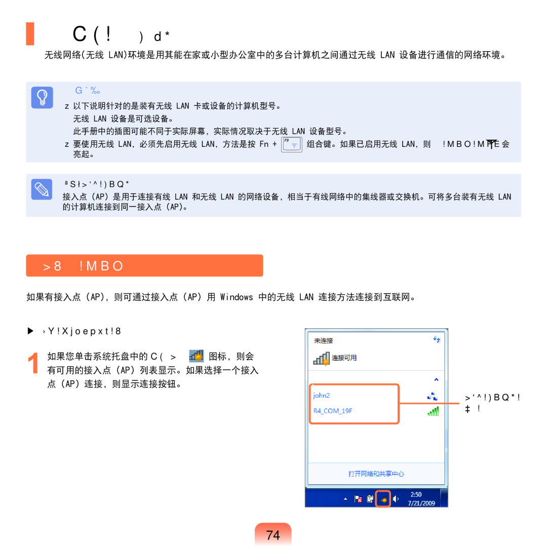 Samsung NP-RF710-S04SE, NP-R590-JS0YDE manual 无线网络 可选, 连接到无线 Lan, 无线网络无线 Lan环境是用其能在家或小型办公室中的多台计算机之间通过无线 Lan 设备进行通信的网络环境。 