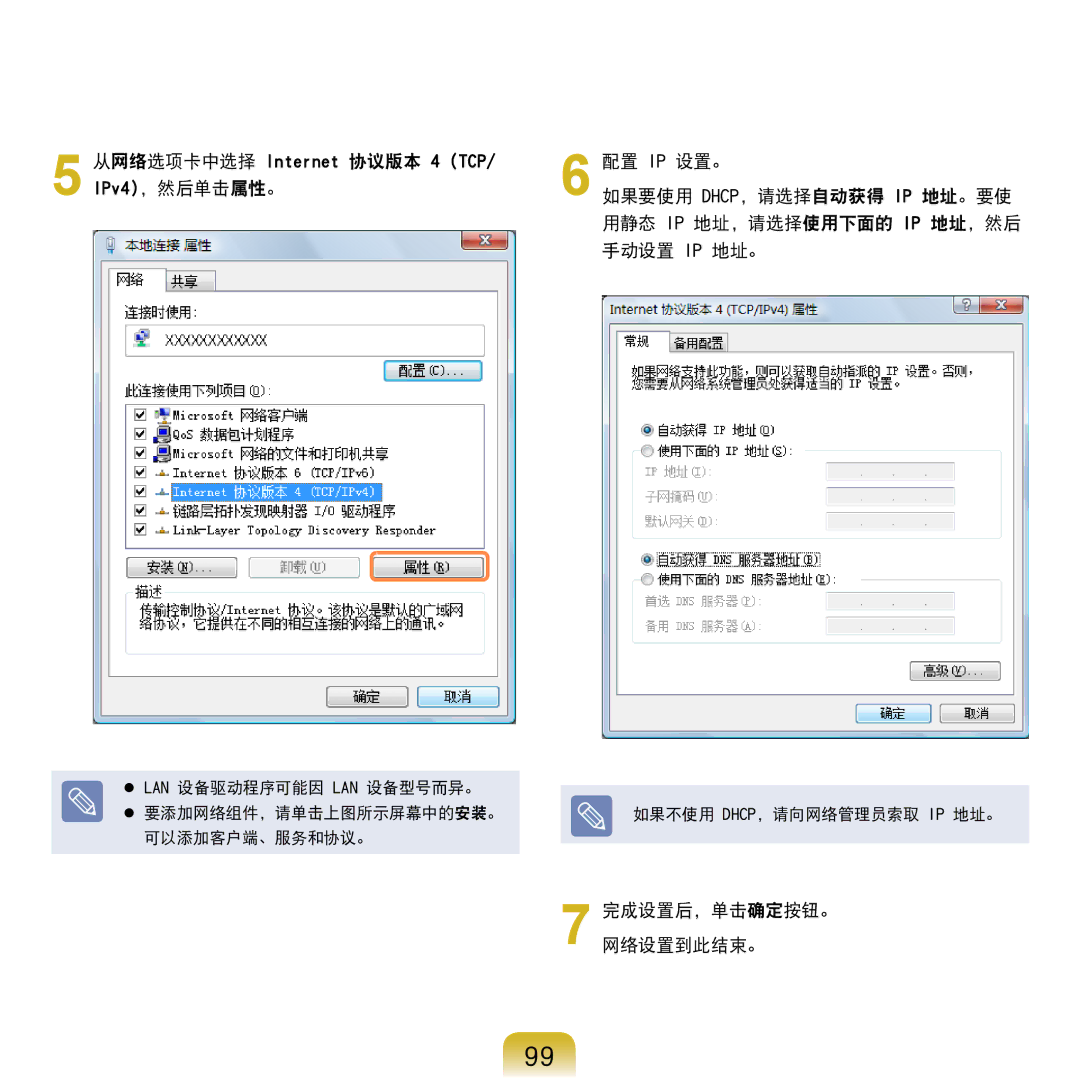 Samsung NP-R610-AS0BIT, NP-R610-AS0AIT manual 完成设置后，单击确定按钮。网络设置到此结束。 