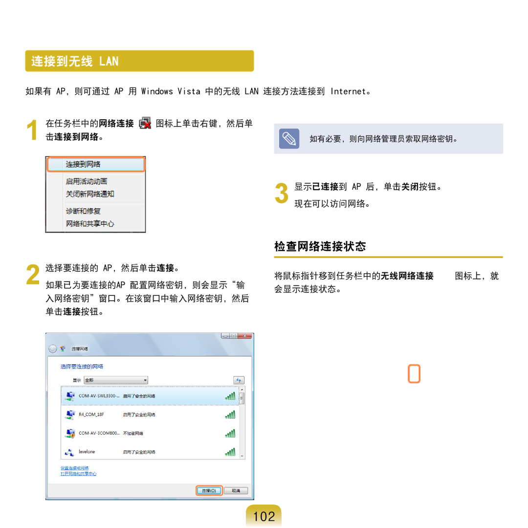 Samsung NP-R610-AS0AIT manual 连接到无线 Lan, 102, 检查网络连接状态, 在任务栏中的网络连接 图标上单击右键，然后单 击连接到网络。, 将鼠标指针移到任务栏中的无线网络连接 图标上，就 会显示连接状态。 