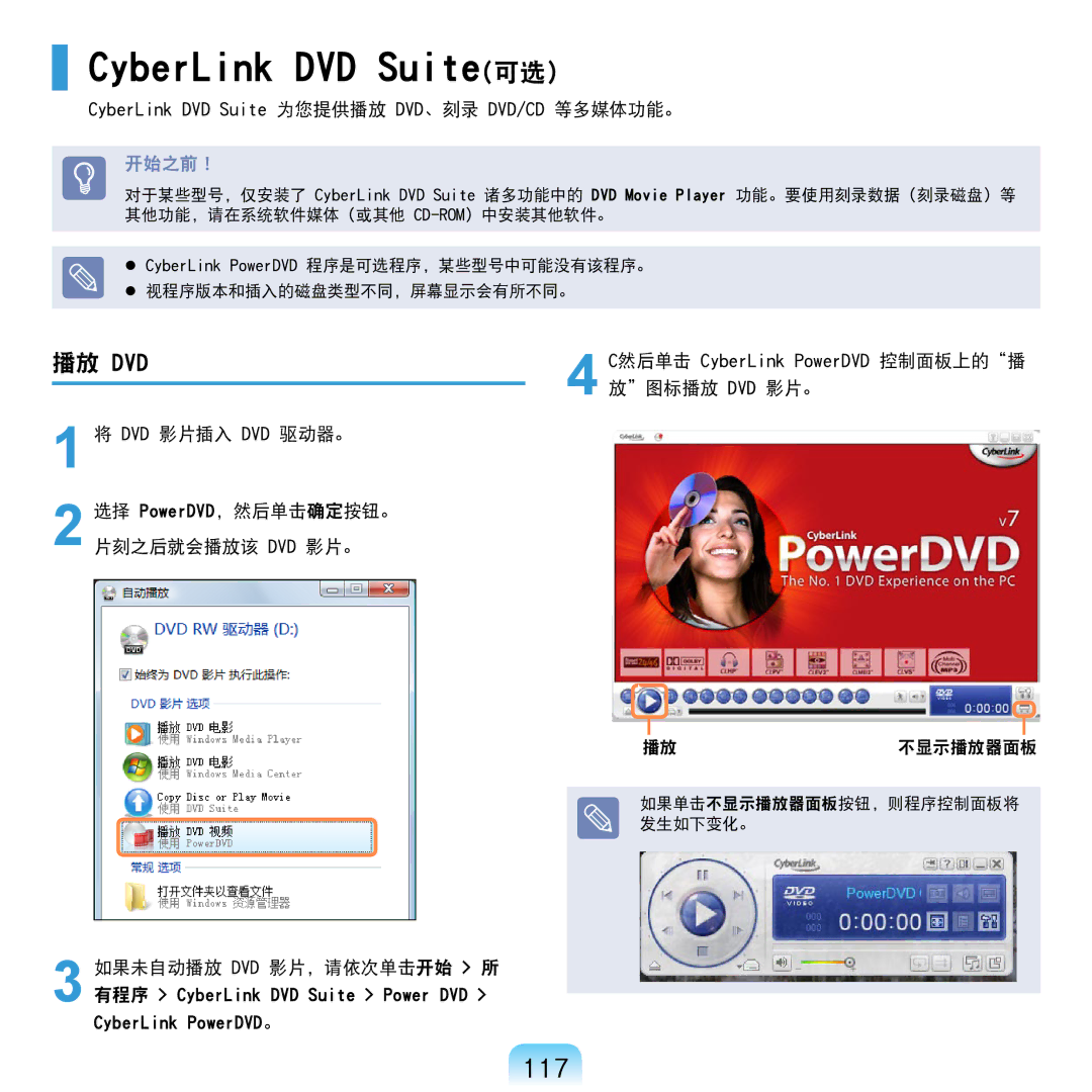 Samsung NP-R610-AS0BIT, NP-R610-AS0AIT manual CyberLink DVD Suite可选）, 117, 播放 Dvd 