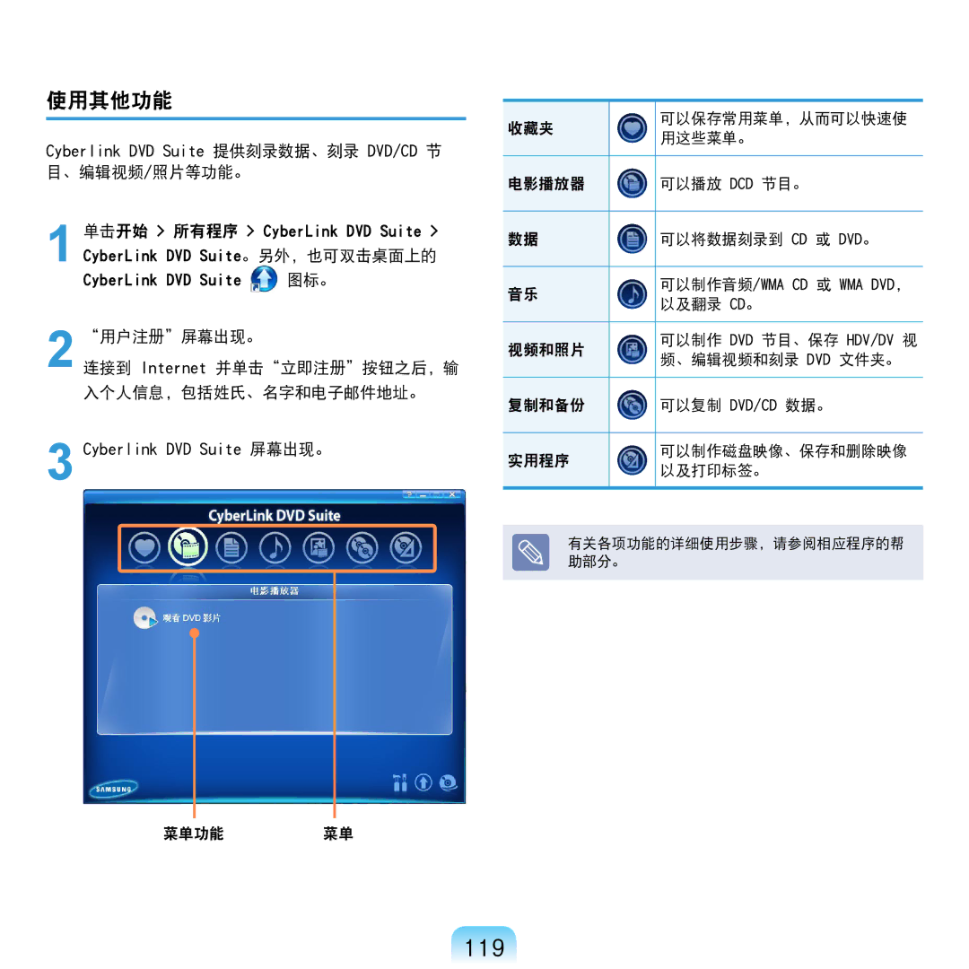 Samsung NP-R610-AS0BIT, NP-R610-AS0AIT manual 119, 使用其他功能 