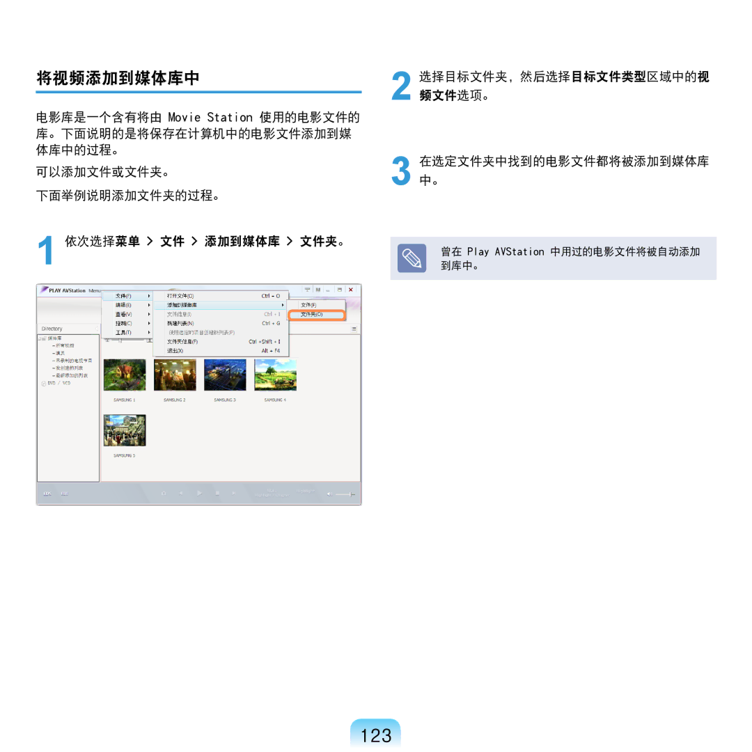 Samsung NP-R610-AS0BIT, NP-R610-AS0AIT manual 123, 将视频添加到媒体库中 