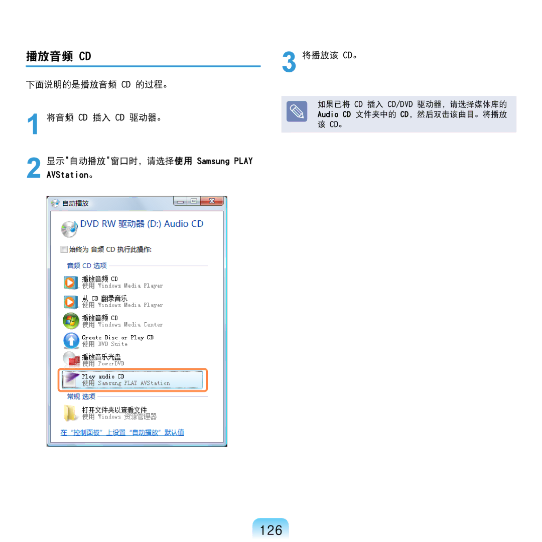 Samsung NP-R610-AS0AIT, NP-R610-AS0BIT manual 126, 播放音频 Cd 