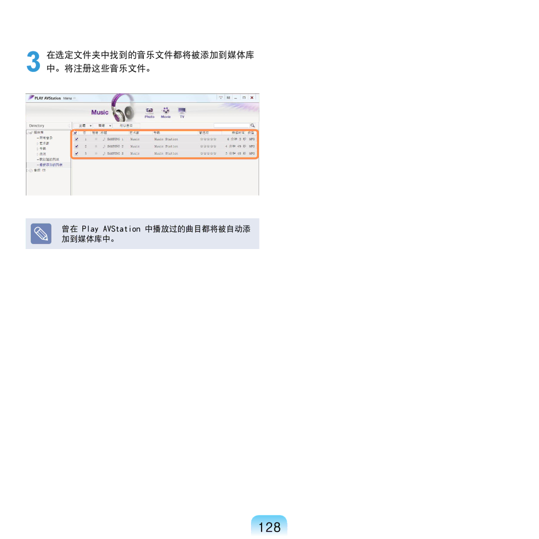 Samsung NP-R610-AS0AIT, NP-R610-AS0BIT manual 128, 在选定文件夹中找到的音乐文件都将被添加到媒体库 中。将注册这些音乐文件。 