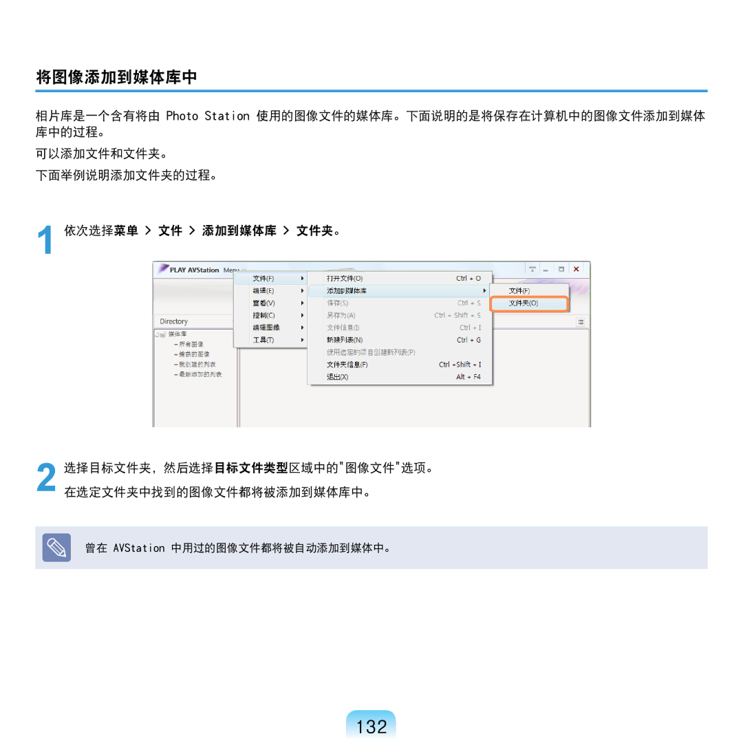 Samsung NP-R610-AS0AIT, NP-R610-AS0BIT manual 132, 将图像添加到媒体库中 