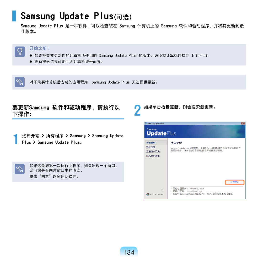 Samsung NP-R610-AS0AIT, NP-R610-AS0BIT manual Samsung Update Plus可选）, 134, 要更新Samsung 软件和驱动程序，请执行以, 下操作：, 如果单击检查更新，则会搜索新更新。 