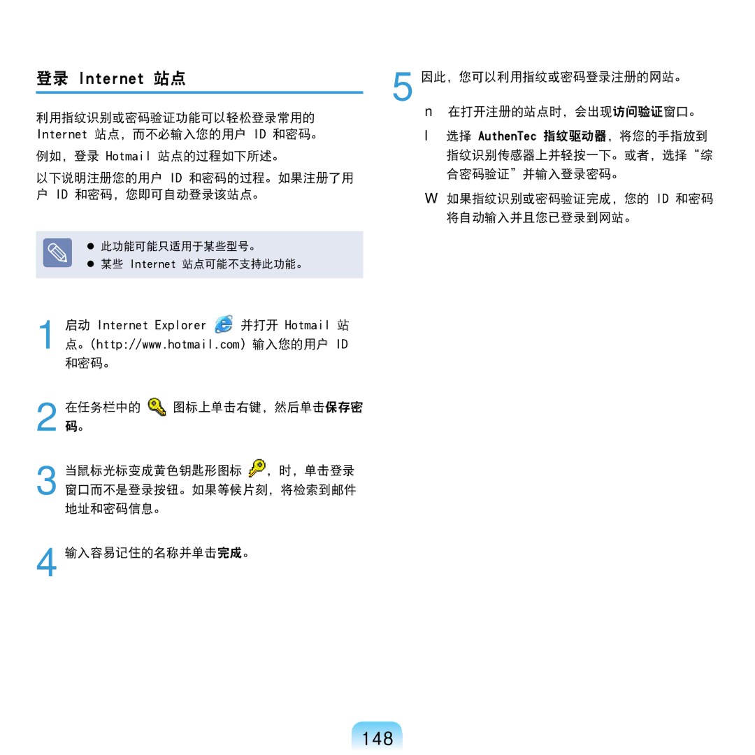 Samsung NP-R610-AS0AIT, NP-R610-AS0BIT manual 148, 登录 Internet 站点 