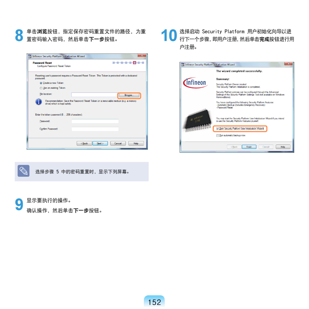 Samsung NP-R610-AS0AIT, NP-R610-AS0BIT 152, 单击浏览按钮，指定保存密码重置文件的路径，为重, 置密码输入密码，然后单击下一步按钮。, 户注册。, 显示要执行的操作。确认操作，然后单击下一步按钮。 