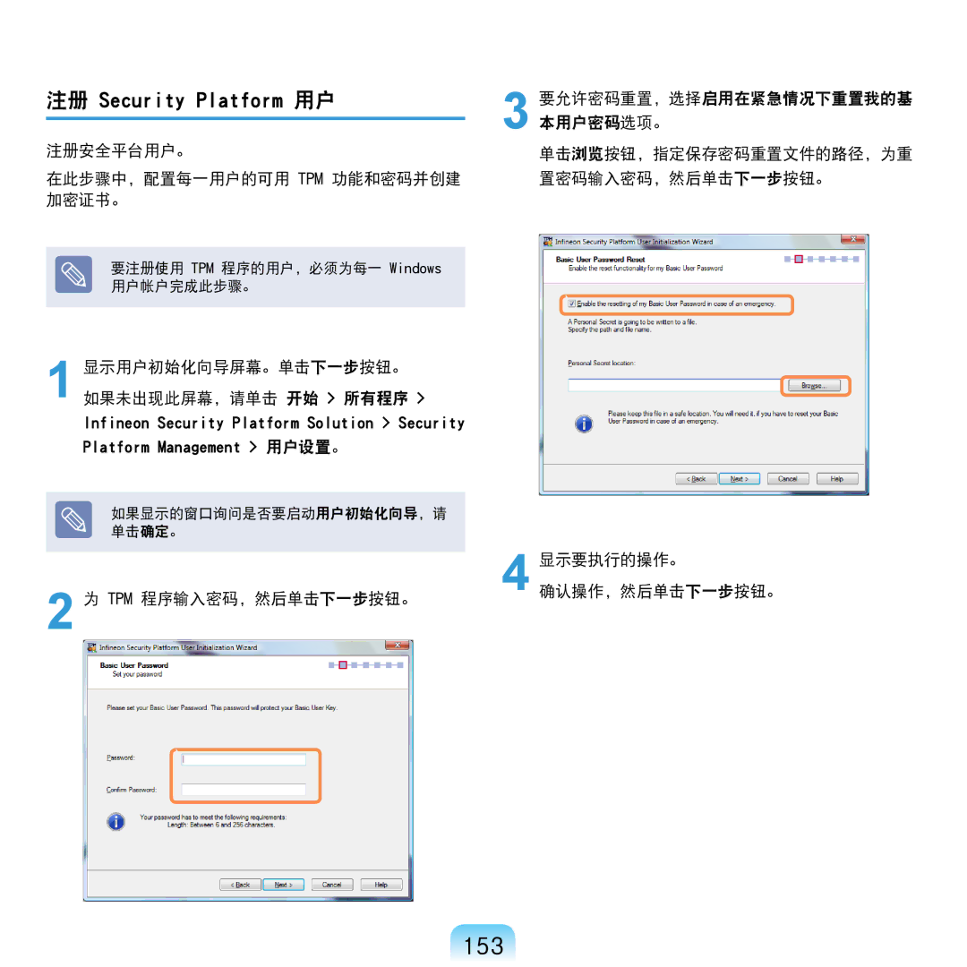 Samsung NP-R610-AS0BIT, NP-R610-AS0AIT manual 153, 注册 Security Platform 用户, 注册安全平台用户。 在此步骤中，配置每一用户的可用 Tpm 功能和密码并创建 加密证书。 