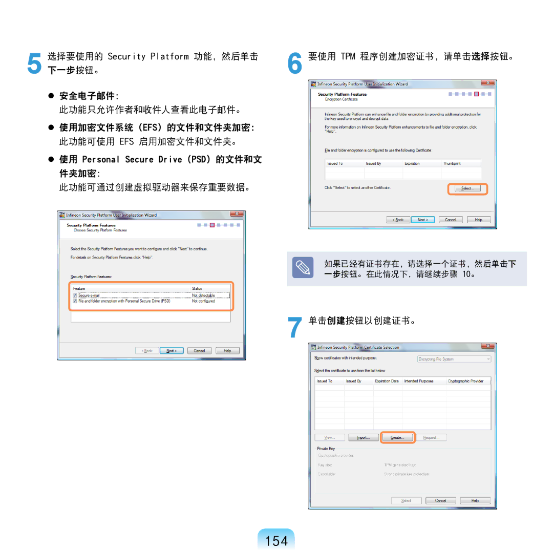 Samsung NP-R610-AS0AIT, NP-R610-AS0BIT manual 154, 要使用 Tpm 程序创建加密证书，请单击选择按钮。, 单击创建按钮以创建证书。 