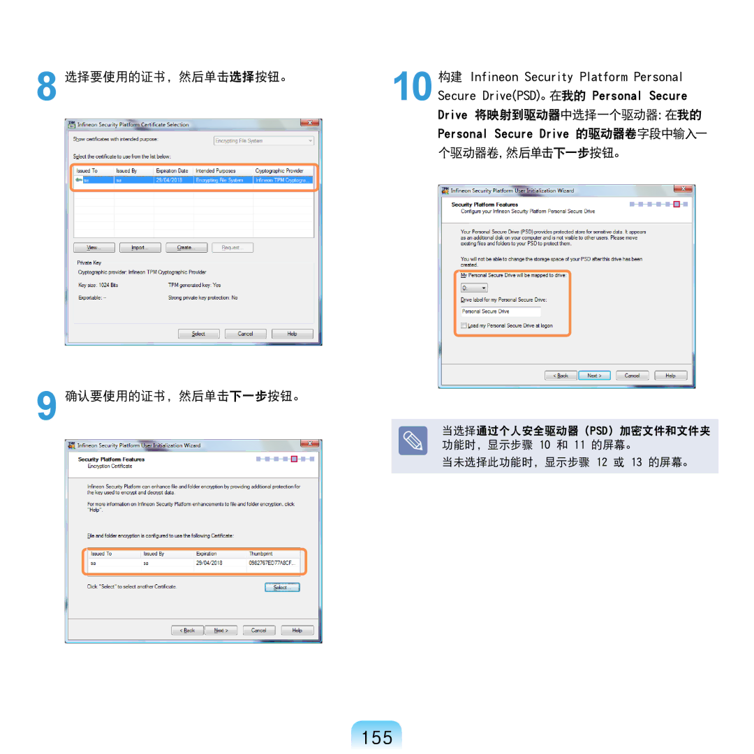 Samsung NP-R610-AS0BIT, NP-R610-AS0AIT manual 155, 选择要使用的证书，然后单击选择按钮。 